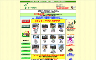 有限会社キシモト住宅のWebサイトイメージ