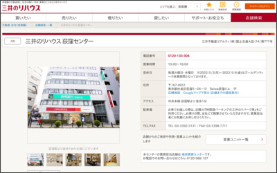 三井不動産リアルティ株式会社　荻窪店のWebサイトイメージ