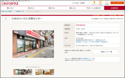 三井不動産リアルティ株式会社　中野店のWebサイトイメージ