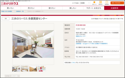 三井不動産リアルティ株式会社　府中賃貸デスクのWebサイトイメージ