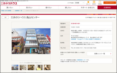 三井不動産リアルティ株式会社　烏山店のWebサイトイメージ