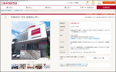 三井不動産リアルティ株式会社　日吉店のWebサイトイメージ