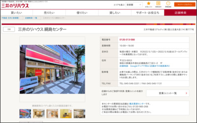 三井不動産リアルティ株式会社　綱島店のWebサイトイメージ