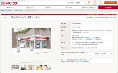 三井不動産リアルティ株式会社　川崎店のWebサイトイメージ