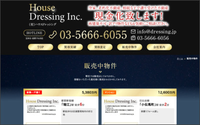 有限会社 ハウスドレッシングのWebサイトイメージ