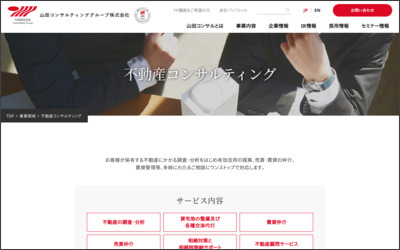 山田コンサルティンググループ株式会社のWebサイトイメージ