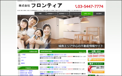 株式会社フロンティアのWebサイトイメージ