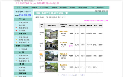 株式会社伊豆あたみハウジング　本店のWebサイトイメージ