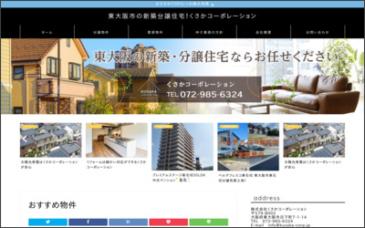 株式会社くさかコーポレーションのWebサイトイメージ