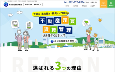 株式会社諸福不動産のWebサイトイメージ