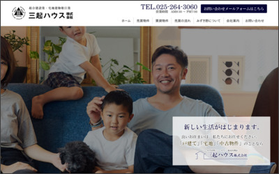 三起ハウス株式会社のWebサイトイメージ
