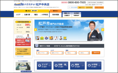 ハウスドゥ！松戸中央店　株式会社岳南ホールディングスのWebサイトイメージ