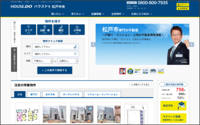 ハウスドゥ！松戸中央店　株式会社岳南ホールディングスのWebサイトイメージ