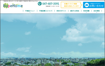 株式会社Hope　HomeのWebサイトイメージ