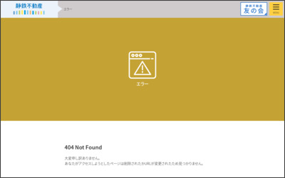 静岡鉄道株式会社　不動産流通事業部　静岡営業所のWebサイトイメージ
