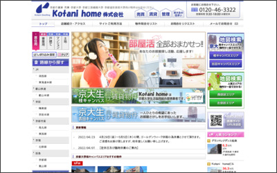 Kotani　home株式会社　左京店のWebサイトイメージ