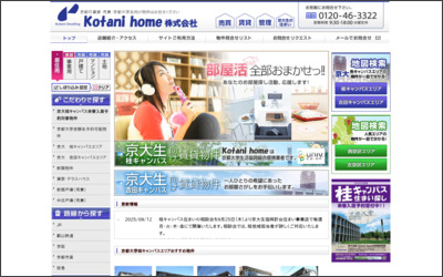 Kotani　home株式会社　左京店のWebサイトイメージ