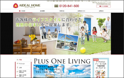 株式会社アイディールホームのWebサイトイメージ