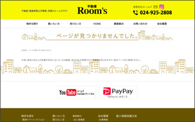有限会社ルームズのWebサイトイメージ