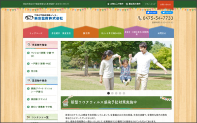 東京監財株式会社のWebサイトイメージ