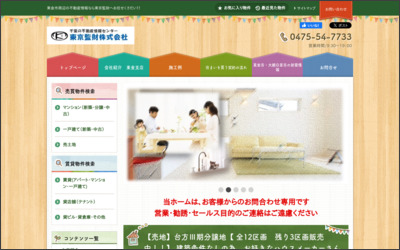 東京監財株式会社のWebサイトイメージ