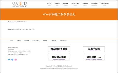 マジュニア株式会社　広尾不動産　広尾店のWebサイトイメージ