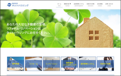 株式会社ネットハウジングのWebサイトイメージ