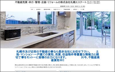 株式会社札幌エステートのWebサイトイメージ