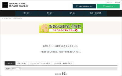 株式会社渋谷建設のWebサイトイメージ
