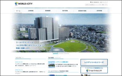 株式会社ワールドアイシティのWebサイトイメージ