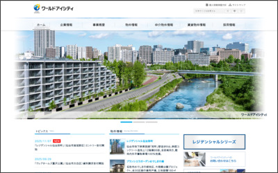株式会社ワールドアイシティのWebサイトイメージ