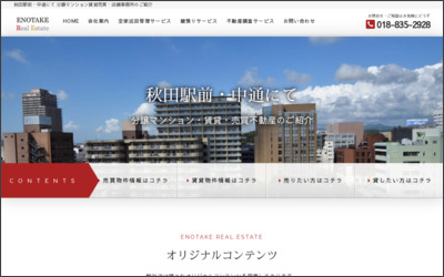 有限会社榎竹商事のWebサイトイメージ