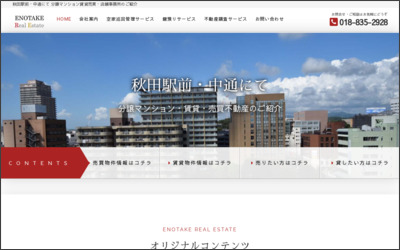 有限会社榎竹商事のWebサイトイメージ