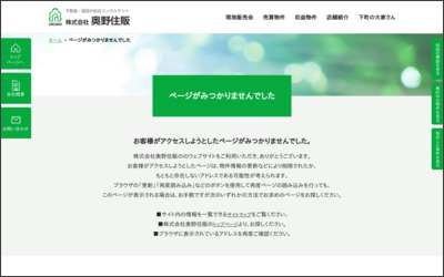 株式会社奥野住販　浅草支店のWebサイトイメージ