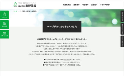 株式会社奥野住販　浅草支店のWebサイトイメージ