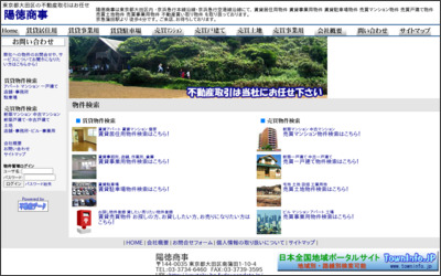 陽徳商事のWebサイトイメージ