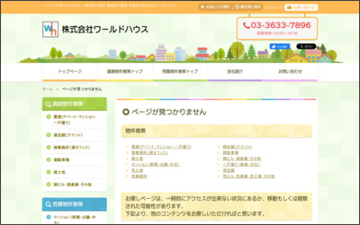 株式会社 ワールドハウスのWebサイトイメージ