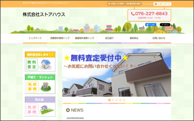 株式会社ストアハウスのWebサイトイメージ
