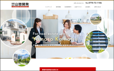 有限会社山惣開発のWebサイトイメージ