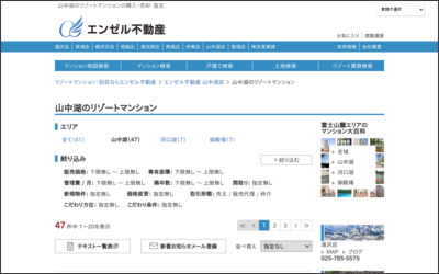株式会社ひまわり　山中湖店のWebサイトイメージ
