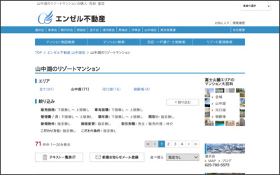 株式会社ひまわり　山中湖店のWebサイトイメージ