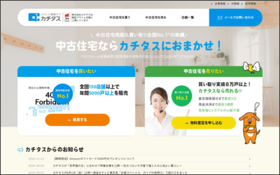 株式会社やすらぎ　上田店のWebサイトイメージ