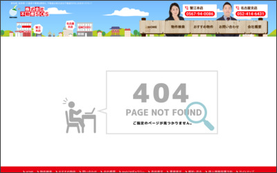 株式会社不動産SOSのWebサイトイメージ