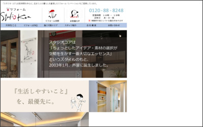 株式会社スタジオ・コアのWebサイトイメージ