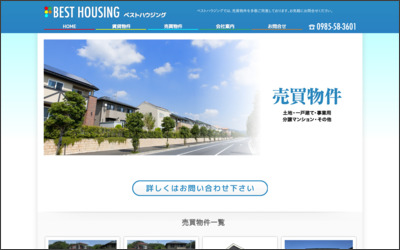 有限会社ベストハウジングのWebサイトイメージ