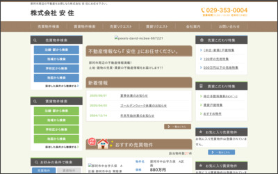 株式会社安住のWebサイトイメージ