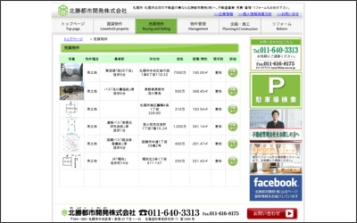 北勝都市開発株式会社のWebサイトイメージ