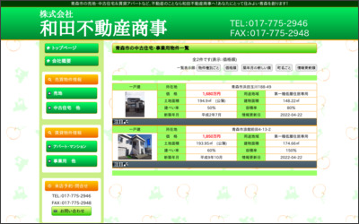 株式会社和田不動産商事のWebサイトイメージ
