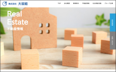 株式会社大坂組のWebサイトイメージ
