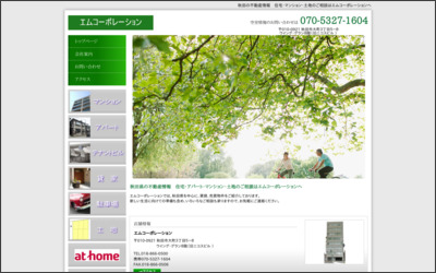 合同会社エムコーポレーションのWebサイトイメージ